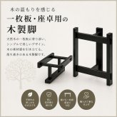 ダイニングテーブル脚 リビングテーブル脚 木製テーブル脚 一枚板脚 一枚板ダイニング ダイニング脚 リビング脚 木製兼用脚 diy脚 脚 置き脚 ローテーブル脚 座卓脚 兼用脚 脚のみ テーブル脚 2個セット 新生活