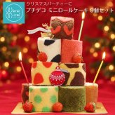 お歳暮 お年賀 クリスマス ロールケーキ ギフト 2026 お菓子 配る ギフト ロールケーキタワー スイーツ ミニロールケーキ お取り寄せスイーツ ギフト バースデーケーキ 送料無料 ケーキ 詰め合わせ プチケーキ 誕生日 バースデー お菓子 人気 ランキング 9種類 チョコ 抹茶 フルーツ ローソク付き かわいい
