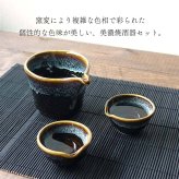 星空 窯変 酒器セット 美濃焼 おしゃれ 大人かっこいい 冷酒器 徳利 おちょこ セット 盃 とっくり 流し釉 和モダン 片口 日本酒 日本製 ぐい呑み お猪口 陶器 ドレッシングボウル 小鉢 お酒 おすすめ 人気