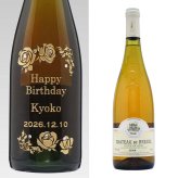 1984年 名前入り彫刻 生まれ年 白ワイン シャトー デュ ブルイユ コトーデュレイヨン 甘口 昭和59年 名入れ 誕生日プレゼント ワインセット 木箱入【送料無料】