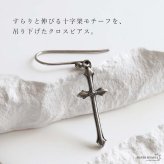 シルバー925 クロスピアス フック レディース 十字架 ロングピアス 揺れる ドロップピアス シルバーカラー アンティーク調 クール エレガント 個性的 存在感 大人 おしゃれ 女性用 耳飾り アクセサリー 人気 片耳用 1点