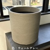 鉢カバー おしゃれ 大型 14号 9号 M S サイズ 植木鉢 KONTON コントン ソンク シリンダー 円柱 丸型 軽量 砂岩調 屋外 室内 高級 北欧 モダン ナチュラル 観葉植物用 シンボルツリー サボテン 多肉植物 特大 玄関 プランター 底穴なし チャコールグレー ウォームグレー
