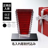Baccarat バカラ アイベース スクウェア S レッド 20cm・大理石 台座 Lサイズ オリジナルセット 名入れ彫刻代込み 名入れ 彫刻 刻印 ギフト プレゼント お祝 記念日 花瓶 ベース 企業 就任 受賞 法人 記念品 正規品 開店祝 周年 オブジェ 置物