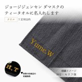 Georg Jensen Damask ジョージ・ジェンセン・ダマスク エジプト ティータオル フリント 単品 名入れ代込み 水切りタオル 大判 鍋拭き 食器拭き キッチンタオル 名前 名入れ 刺繍 名入れギフト プレゼント 誕生日 記念日 記念品 受賞 お祝い 母の日