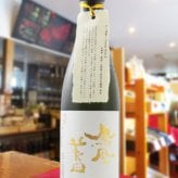 鳳凰美田 ( ほうおうびでん ) 渡船 純米大吟醸 無濾過生 720ml/ 栃木県 小林酒造 【 9310 】【 日本酒 】【 要冷蔵 】【 ハロウィン 贈り物 ギフト プレゼント 誕生日 結婚のお祝い 】