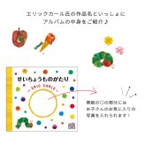アルバムしかけ絵本 「せいちょうものがたり」～ERIC CARLE～ | はらぺこあおむし エコー写真 保存 エコーアルバム フォトアルバム マタニティアルバム 写真 アルバム