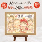 ギフト 似顔絵 還暦 手描き 贈り物 プレゼント 名入れ 還暦 お祝い 記念日 誕生日 60歳 大人数 お父さん お母さん 家族 両親 修正無料 名入れ 下書き確認 一生もの サプライズ そっくり 親孝行 思い出 60歳 還暦 長寿 卒寿祝い お祝いの品 感激 バレンタインデー 引っ越し クリスマス ハロウィン メモリアル オリジナル 色紙 カラフル 古希祝い