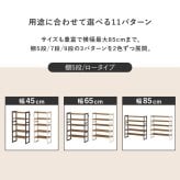 収納家具 ラック シューズ MSS-6713 棚7段/ミドルタイプ 幅45×奥行28×高さ128cm オープン 可動棚 高さ調整 フック2個付 天然木 サンダル ブーツ 靴 選べる11パターン パイン材 シンプル 玄関収納 ダークグレー