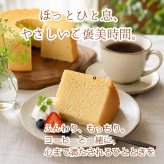 米粉で作ったシフォンケーキ 15cmホール（小麦粉・卵・乳製品・動物性食品不使用）ギフト