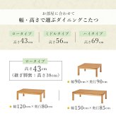 こたつテーブル リビングコタツ シェルタK150-M ミドルタイプ こたつ 幅150×85cm 長方形 継ぎ脚付き 高さ調節 こたつ本体のみ ダイニングこたつテーブル 単品 天然木 木目調 北欧 モダン 継脚式 石英管ヒーター600w 炬燵 火燵 家具