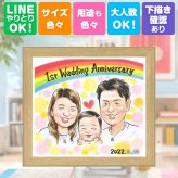 結婚記念日のお祝いに、特別な記念の似顔絵はいかがですか。 結婚記念日 似顔絵 ギフト プレゼント 名入れ 贈り物 手描き 結婚記念日 お祝い 記念 結婚10周年 結婚30周年 金婚式 周年記念 ご両親 家族 夫婦 名入れ 修正無料 下書き確認 かわいい 宝物 サプライズ 喜ばれる 記念日 結婚記念日 一生もの 感謝 宝物 おすすめ イラスト 米寿祝い 結婚祝い オリジナル 快気祝い 引っ越し