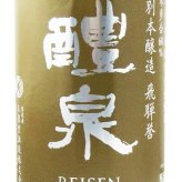  醴泉  ( れいせん )  特別本醸造 飛騨誉 ( ひだほまれ )  1.8L/ 岐阜県 玉泉堂酒造【 9474 】【 日本酒 】【 ハロウィン 贈り物 ギフト プレゼント 誕生日 結婚のお祝い 】