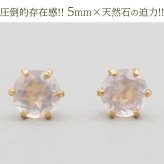 セカンドピアス つけっぱなし K18 天然石 5mm ローズクオーツ 片耳 金属アレルギー 18金 【品質保証書つき】 日本製 ピアス プレゼント