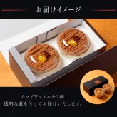 【送料無料】モンブランカップワッフル 栗 父の日 お中元 お菓子 洋菓子 可愛い おしゃれ 手土産 ギフト 内祝 ワッフルケーキ スイーツ プレゼント お礼 お返し 誕生日プレゼント 誕生日 お祝