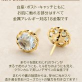 ピアス セカンドピアス K18 ローズカット スカイブルートパーズ 天然石 誕生石 【品質保証書つき】 日本製 金属アレルギー対応 18金 18K【1個ずつバラ売り】 プレゼント