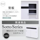キャビネット カウンター下収納 薄型 引き戸 カウンター下 キッチン 幅60 奥行22 高さ80cm 扉付き 可動棚 スリム 隙間 ルーター コンセント ガラス: 引き戸にはブラックガラスを使用 食器棚 シンプル 強化ガラス キッチンボード 新生活
