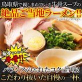鳥取名物 牛骨ラーメン スープ付き 4食セット ラーメン 生麺 ご当地ラーメン 牛骨スープ ポスト投函便