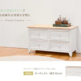 ラック ローチェスト 2段 引出し4杯 ワイドチェスト 木製 ナチュラル天板 可愛い取っ手 脚付き おしゃれ アンティーク加工 シャビーテイスト シンプルチェスト 小物置き 衣類収納 小物収納 リビング収納 白家具 インテリア 新生活