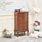 ラック 猫脚家具シリーズ チェスト 5段 完成品 リビングチェスト たんす タンス 引出し マホガニー材 木製 彫刻 手彫り仕上げ エレガント モダン クラシカル アンティーク風 新生活