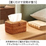ティッシュケース ラタン 通販 ティッシュボックス ティッシュカバー ボックスティッシュケース ティッシュボックスケース ボックスティッシュカバー ティッシュ入れ シンプル かご編み 蓋付き リビング 卓上 テーブル 洗面台 おしゃれ かわいい インテリア