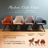 モダンクラブ回転チェアー 回転式ダイニングチェア ONDC-0080 回転椅子 回転チェア PUレザー 合皮 合成皮革 ブラック ブラウン ココア カフェオレ ONDC-0080BLK ONDC-0080BRN ONDC-0080CAF ONDC-0080COC W570×D600×H760mm(SH420mm) MODERN CLUB CHAIR