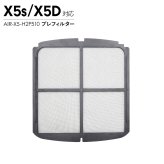 Airdog エアドッグ X5用 プレフィルター X5s X5D対応 交換用 空気清浄機 パーツ 部品 AIR-X5-H2P510