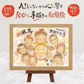 米寿祝い 贈り物 似顔絵 ギフト 手描き プレゼント 名入れ 米寿 88歳 長寿祝い 長寿 誕生日 大人数 お母さん 家族 両親 お父さん 名入れ 下書き確認 修正無料 サプライズ そっくり 喜ばれる 宝物 思い出 長寿 88歳 二次会 古希祝い 結婚祝い 卒寿祝い 百寿祝い 大量注文 カラフル 喜寿祝い 白寿祝い お祝い返し 引っ越し ハロウィン 感動 節目