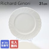 【名入れ無料】リチャードジノリ ジノリ1735 Richard Ginori ベッキオホワイト プレート 31cm 皿 洋食器 白い食器 002RG00FPT110 0310B0 洋食器 送別会 誕生日 お中元 還暦祝い 結婚祝い 結婚式 高級 父の日 母の日 成人祝い ホワイトデー