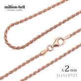 ネックレス チェーンのみ ロープチェーン 太さ約2mm ピンクコーティング シルバー925 ネックレス チェーン ハワイアンジュエリー メンズ レディース 誕生日 プレゼント ハロウィン 【品番：SCH24】