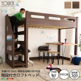 ロフト 子供 階段 シングル 木製 狭い部屋 大人 宮付き すのこ ベット 棚付き おしゃれ 下収納 頑丈 ロフトベット 階段付き 一人暮らし ワンルーム 子供部屋 学生寮 社員寮 シェアハウス 在宅ワーク 新入学 ナチュラル 新生活