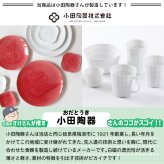 旅籠 丸皿 白 17.4cm 280g ホワイト プレート 網代 取り皿 取皿 ケーキ皿 ホームパーティー おしゃれ インスタ映え 皿 食器 白磁 陶器 日本製 美濃焼 和食器 小田陶器 食洗器対応 ギフトカード対応