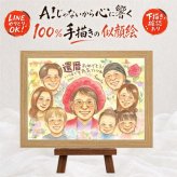 記念日のお祝いに、プレゼントにも喜ばれています。 ギフト 還暦 似顔絵 贈り物 プレゼント 名入れ 手描き 記念日 敬老の日 お祝い 長寿 大人数 祖父母 ご両親 家族 下書き確認 修正無料 名入れ 親孝行 喜ばれる かわいい 宝物 60歳 還暦祝い 古希 宝物 イラスト 大量注文 披露宴 節目 同窓会 感激 サプライズ 快気祝い お祝いの品 応援 お祝い返し 闘病中の方への励まし