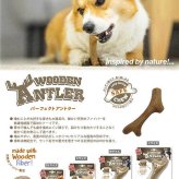 犬 おもちゃ 鹿の角 噛むおもちゃ パーフェクトアントラー デンタルトーイ 歯磨き 鹿角 頑丈 壊れない 安全 天然木 松の香り ストレス解消 ペット用品 小型犬 中型犬 大型犬 子犬用