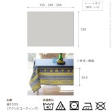 テーブルクロス プロバンス 長方形 フランス製はっ水加工テーブルクロス-バスティド 150x200cm 南仏 プロヴァンス柄 花柄 角テーブル ダイニングテーブル 食卓を彩る かわいい おしゃれ 高級感 コットン 撥水加工 撥水 汚れ防止 洗濯可 新生活