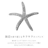 ハワイアンジュエリー シルバー ペンダントトップ スターフィッシュ ヒトデ ひとで 海星 ジルコニア シルバー925 ネックレス チェーン別売 ロジウムコーティング aumakua メンズ レディース 誕生日 プレゼント ハロウィン 【品番：445-11-01】