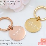 刻印 イニシャル刻印 キーホルダー ネームタグネームタグ キーリング【刻印無料】 ゴールド ピンクゴールド ゴルフバッグタグ スーツケース用 シンプル 刻印 ステンレス シルバー 特別なプレゼント 名入れ工房 きざみ屋 KIZAMIYA