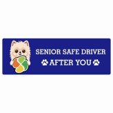 カーサイン 高齢者マーク SENIOR SAFE DRIVER ポメ柴 ステッカー シール 長方形 20x6.7cm 肉球 日本製 車