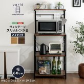 レンジ台 キッチン収納 ヴィンテージスリム ハイタイプ(60cm幅) 新生活