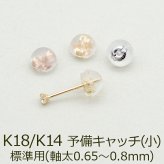 ピアス 予備キャッチ K18 K14 YG WG PG シリコン付き Wロックキャッチ 小 標準ポスト用 全品1個ずつバラ売り プレゼント