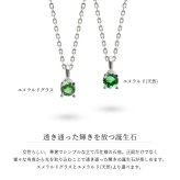 エメラルド ネックレス シルバー925 ネックレス 5月誕生石 一粒 銀 チェーン 長さ選べる 40cm 45cm 50cm ギフトラッピング可能 シンプル 華奢 上品 ミリオンベル 彼女 妻 女性 レディース 誕生日 プレゼント ハロウィン 【品番：CG-SP-29051SV-5】