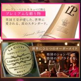 ローランペリエ 名入れ お酒 LaurentPerrier ラ キュベ シャンパン 750ml 12度 シャンパングラス グラス 名前入り プレゼント ギフト 面白い センス 定年退職 還暦祝い 退職祝い 男性 女性 お祝い 古希 喜寿 傘寿 米寿 卒寿 白寿 百寿 敬老の日