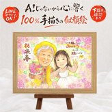 米寿祝い プレゼント 似顔絵 名入れ 手描き 贈り物 ギフト 米寿 誕生日 長寿 88歳 長寿祝い 家族 両親 お母さん お父さん 修正無料 名入れ 下書き確認 一生もの 喜ばれる かわいい 宝物 長寿 88歳 思い出 披露宴 結婚祝い 卒寿祝い ブライダルギフト オーダーメイド 喜寿祝い 初任給 二次会 百寿祝い 記念日 ハロウィン お祝いの品 贈答品 傘寿祝い