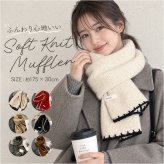 韓国風マフラー 通販 厚手マフラー 防寒マフラー 秋冬ストール 軽量マフラー おしゃれマフラー かわいいマフラー ウール混マフラー ひざ掛けストール クリスマスギフト 彼女 贈り物 母の日ギフト 防寒対策グッズ あったかマフラー 人気スカーフ 通学マフラー