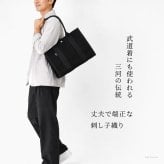 日本製 三河木綿 スクエア トートバッグ コットン キャンバス バッグ メンズ 大容量 軽量 黒 通勤 帆布 バッグ カジュアル バッグ サシッコ 刺し子 バッグ 軽い 布 綿 100% 刺し子織り バッグ 黒 グレー バッグ 底鋲 帆布トート バッグ ポケット ビジネストート sasicco