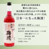 梅酒 720ml 南高 梅 お酒 赤 しそ 紀州 名入れ タンブラー ステンレス 保温 保冷 名前入り プレゼント ギフト 面白い センス 定年退職 還暦祝い 退職祝い 男性 女性 お祝い 古希 喜寿 傘寿 米寿 卒寿 白寿 百寿 敬老の日