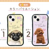 ☆画面保護ガラスフィルム 無料プレゼント☆オーダーメイド スマホケース ペット オリジナル スマホ グリップケース 耐衝撃 iphone アイフォン おしゃれ かわいい 【うちの子シリーズ 衝撃吸収 グリップ 風船&ハートデザイン】 iPhone14 iPhone13 iPhone12 iPhone11他