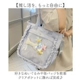 痛バッグ トートバッグ 通販 デコバッグ 肩掛けバッグ デコバ 痛バ ショルダーバッグ 2way 斜めがけバッグ 透明ポケット 推し活 オタ活 大きめ A4 ぬいぐるみ 缶バッジ 学生 通学 通勤 フリル クリアポケット 缶バッチ アクスタ おしゃれ