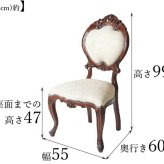 マホガニー ダイニングチェアー 肘掛け無し 猫脚 アンティーク 椅子 姫家具 プリンセス家具 ヨーロッパ風 ブラウン茶 木製ダイニングチェア ロココ調 ヨーロピアン風チェアー 上品エレガント 新生活