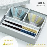 【公式】綾重ね夫婦茶碗ギフト イエロー×ネイビー ギフトラッピング込み 日本製 波佐見焼 食器セット 磁器 夫婦箸 天然木 食洗機対応 電子レンジ対応 CDF etendue CDFエタンデュ ビスク