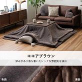 こたつ布団 長方形 フェイクファー 生地 フランネル 手洗い 無地 約190×240cm